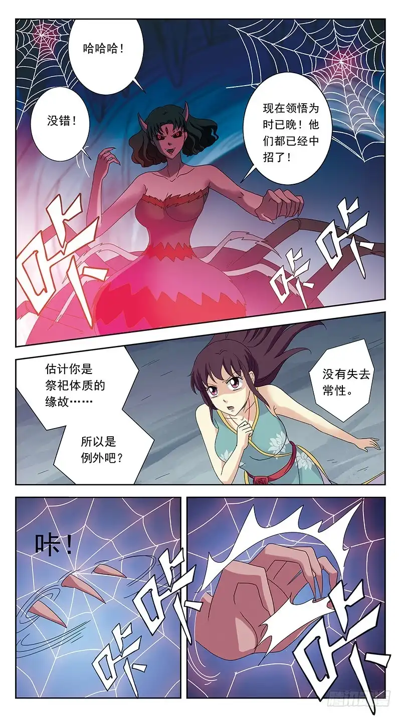 《猎魂师》222话-盘丝蛊毒 第5页