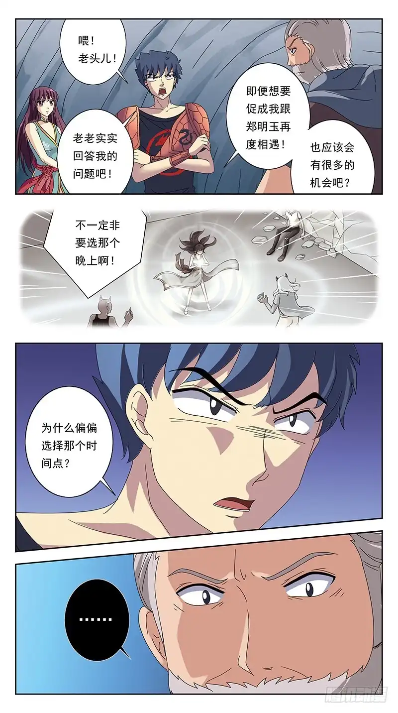 《猎魂师》223话-蛊惑人心 第3页