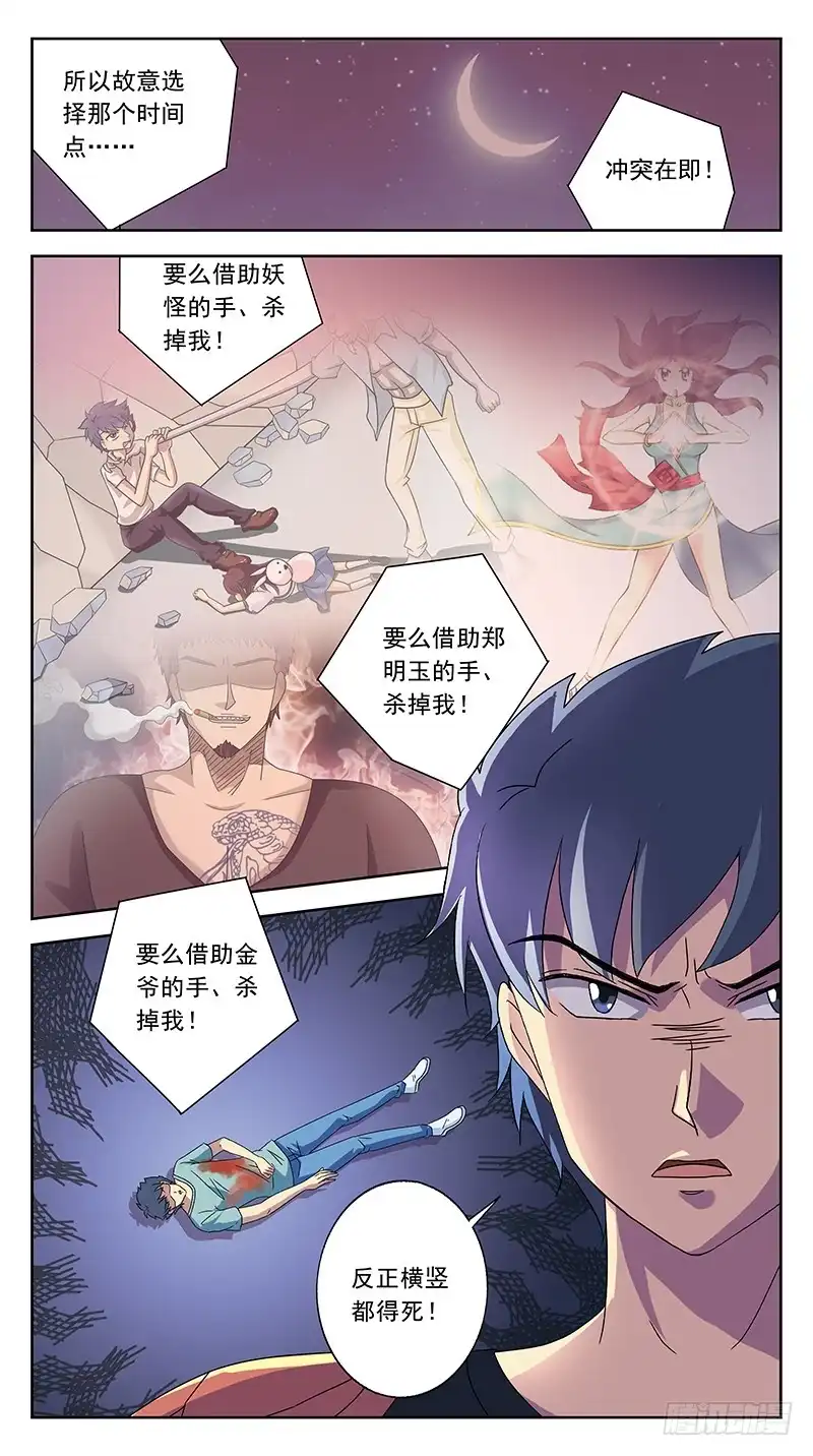 《猎魂师》223话-蛊惑人心 第7页