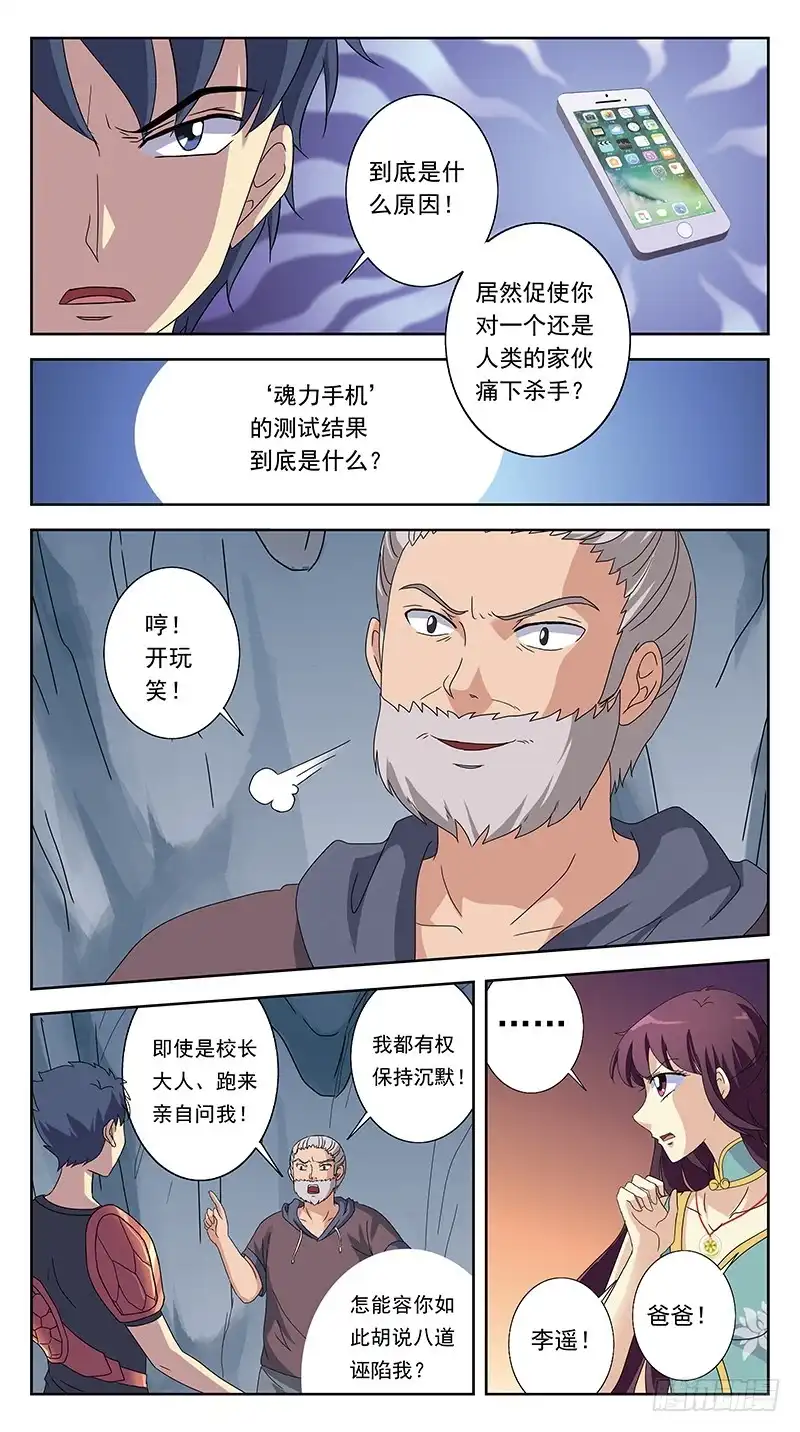《猎魂师》223话-蛊惑人心 第4页