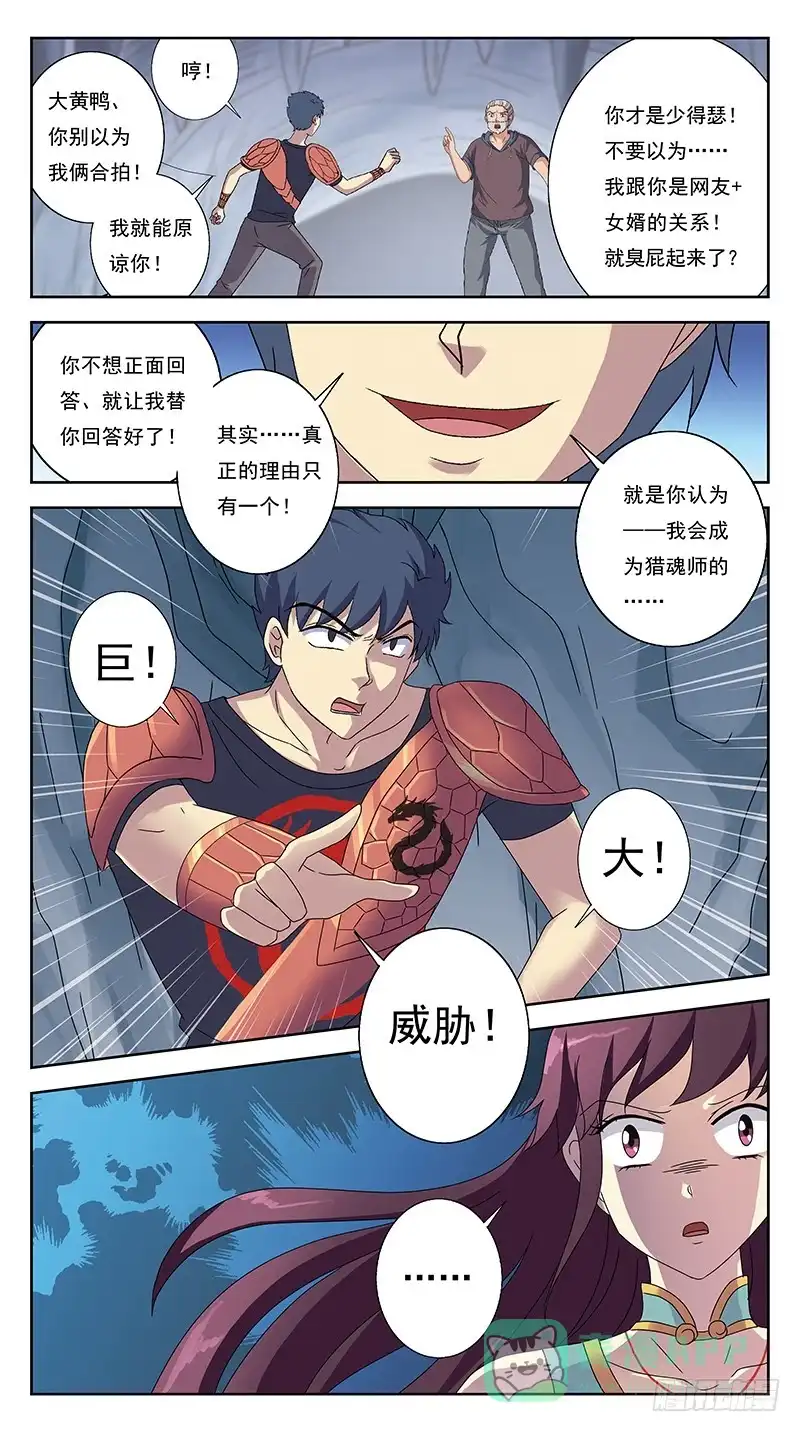 《猎魂师》223话-蛊惑人心 第6页