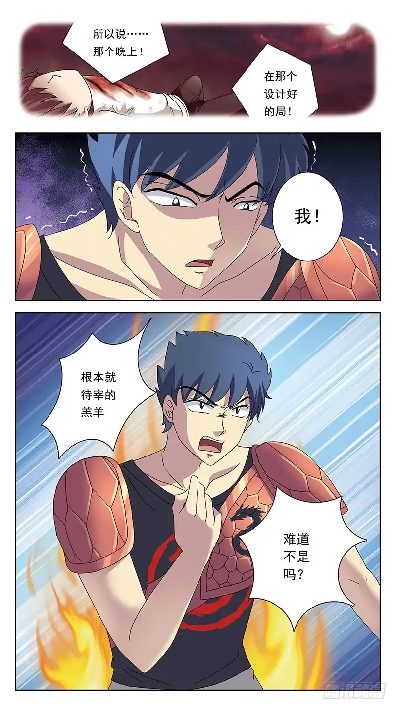 《猎魂师》223话-蛊惑人心 第10页
