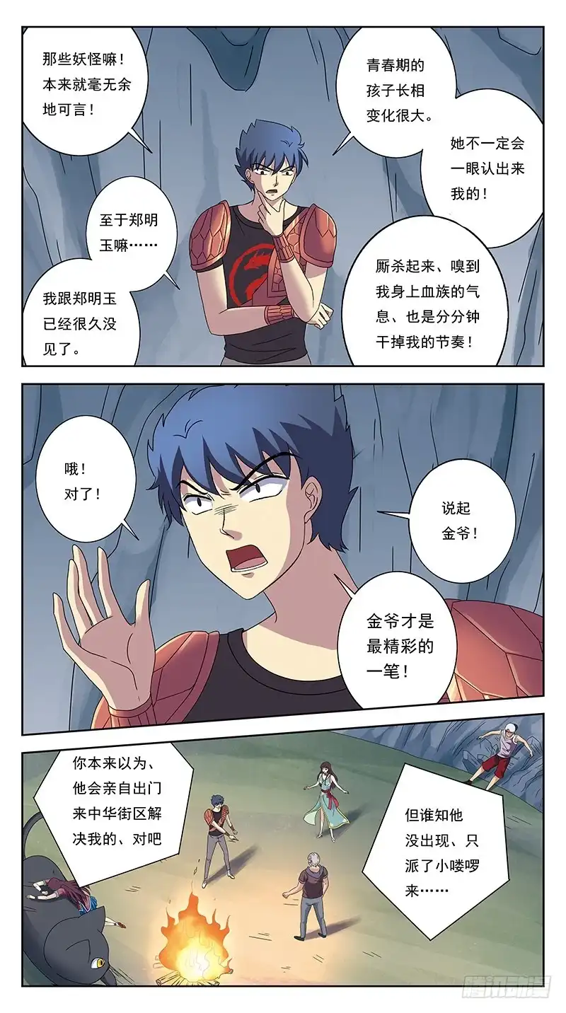 《猎魂师》223话-蛊惑人心 第8页