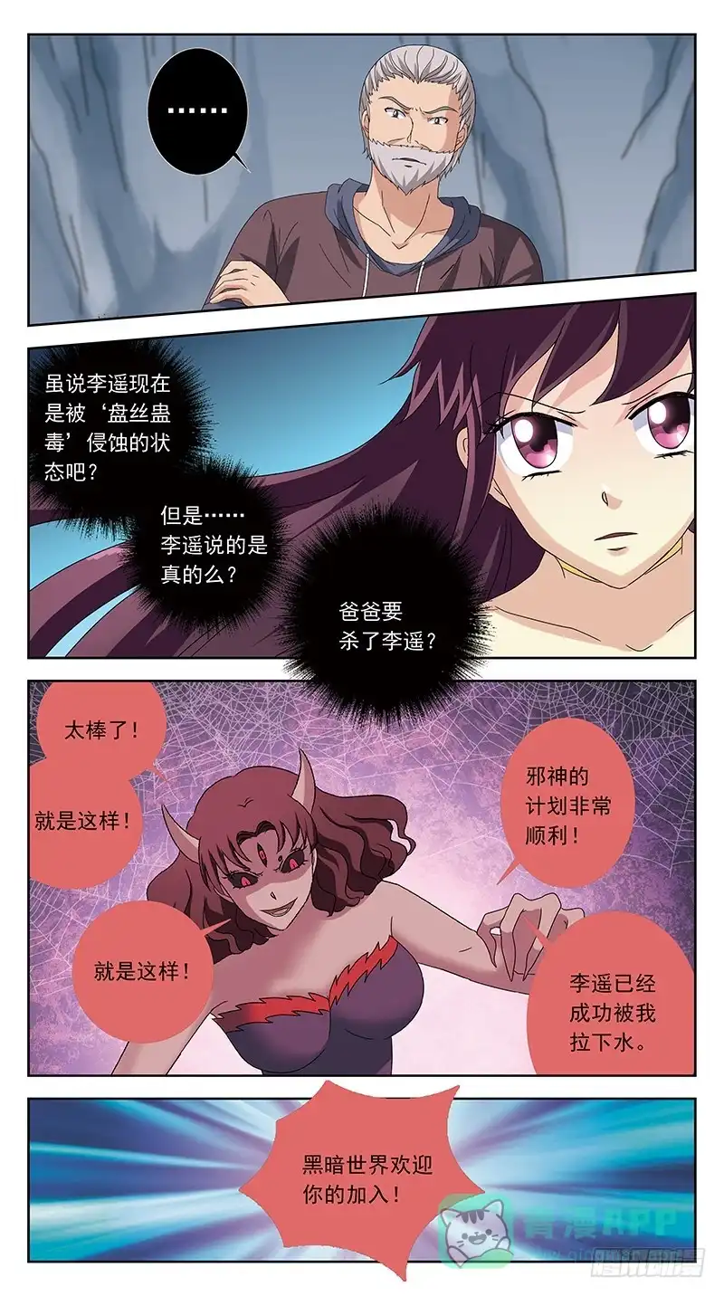《猎魂师》223话-蛊惑人心 第11页