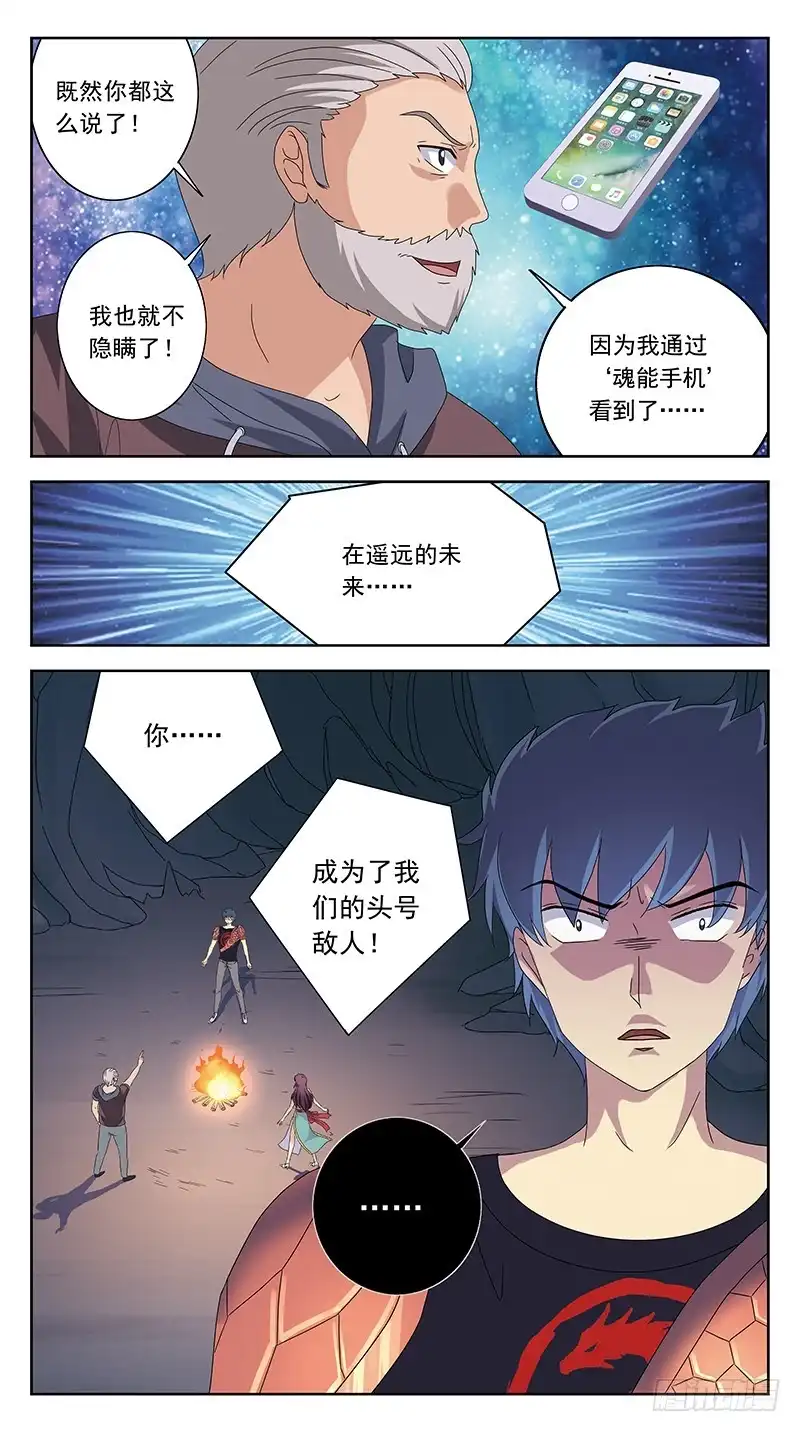 《猎魂师》223话-蛊惑人心 第12页