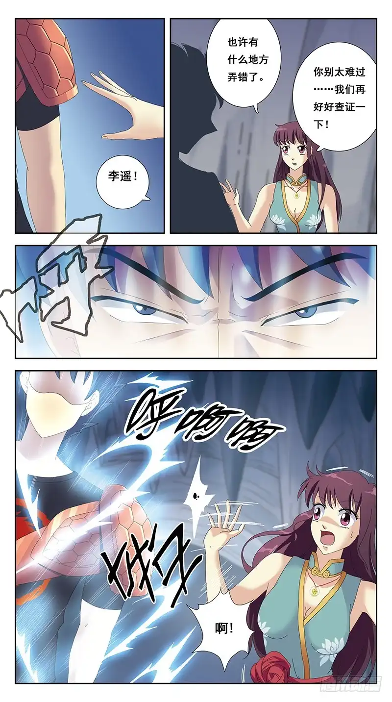 《猎魂师》224话-魂体融合 第3页