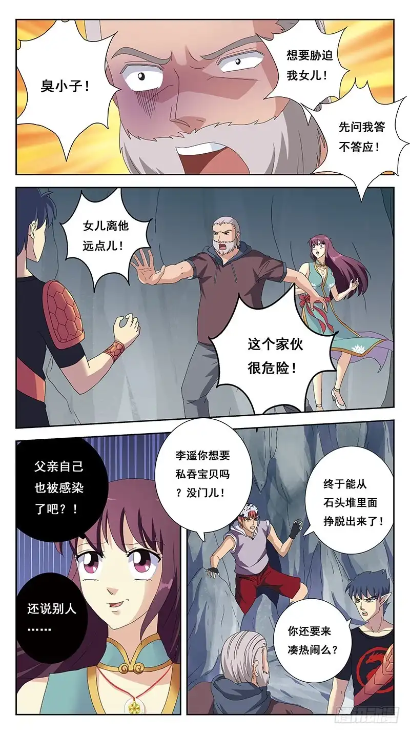 《猎魂师》224话-魂体融合 第8页