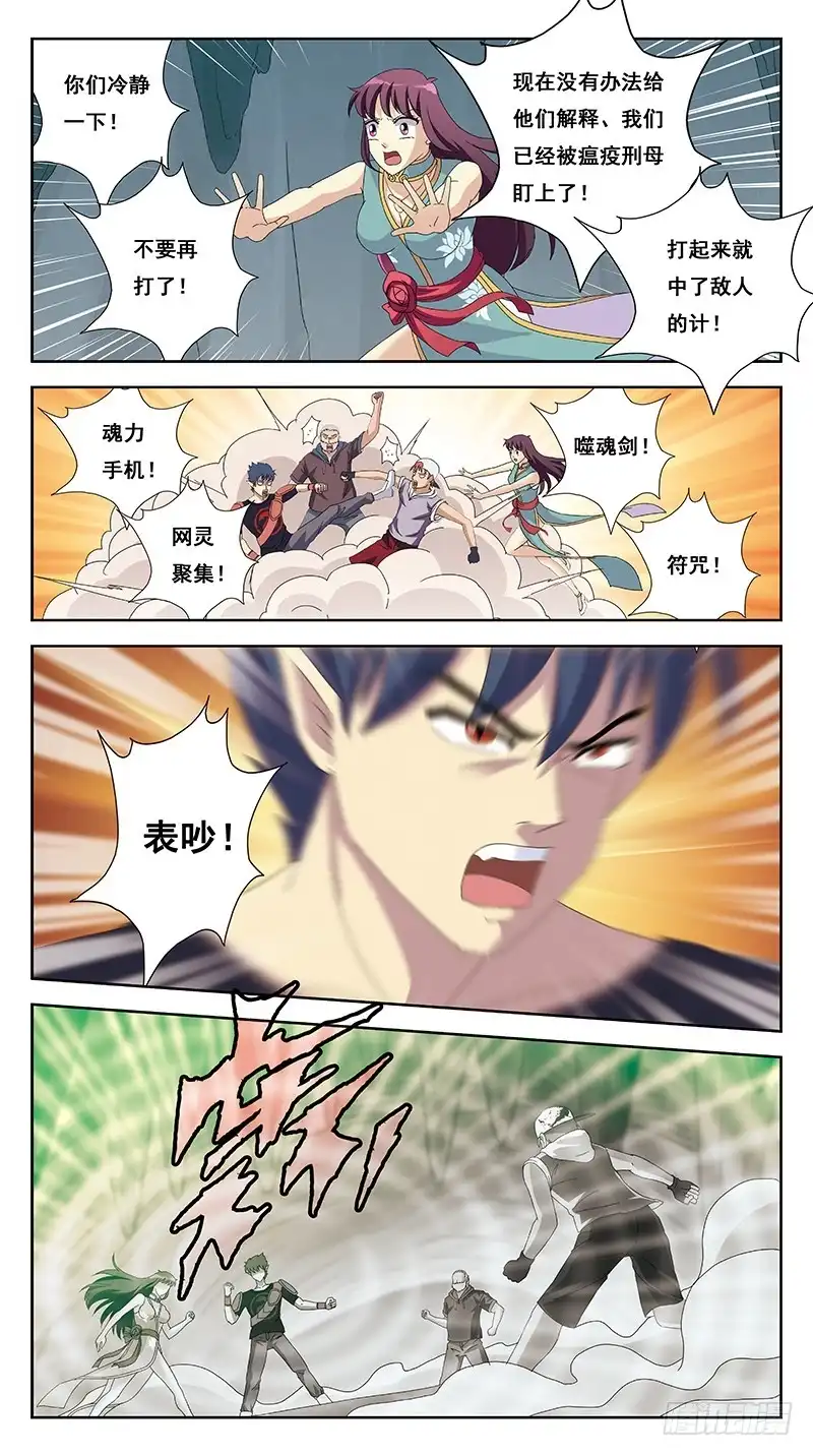 《猎魂师》224话-魂体融合 第9页
