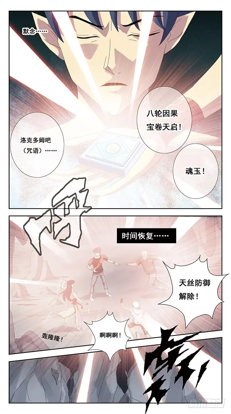 《猎魂师》224话-魂体融合 第12页