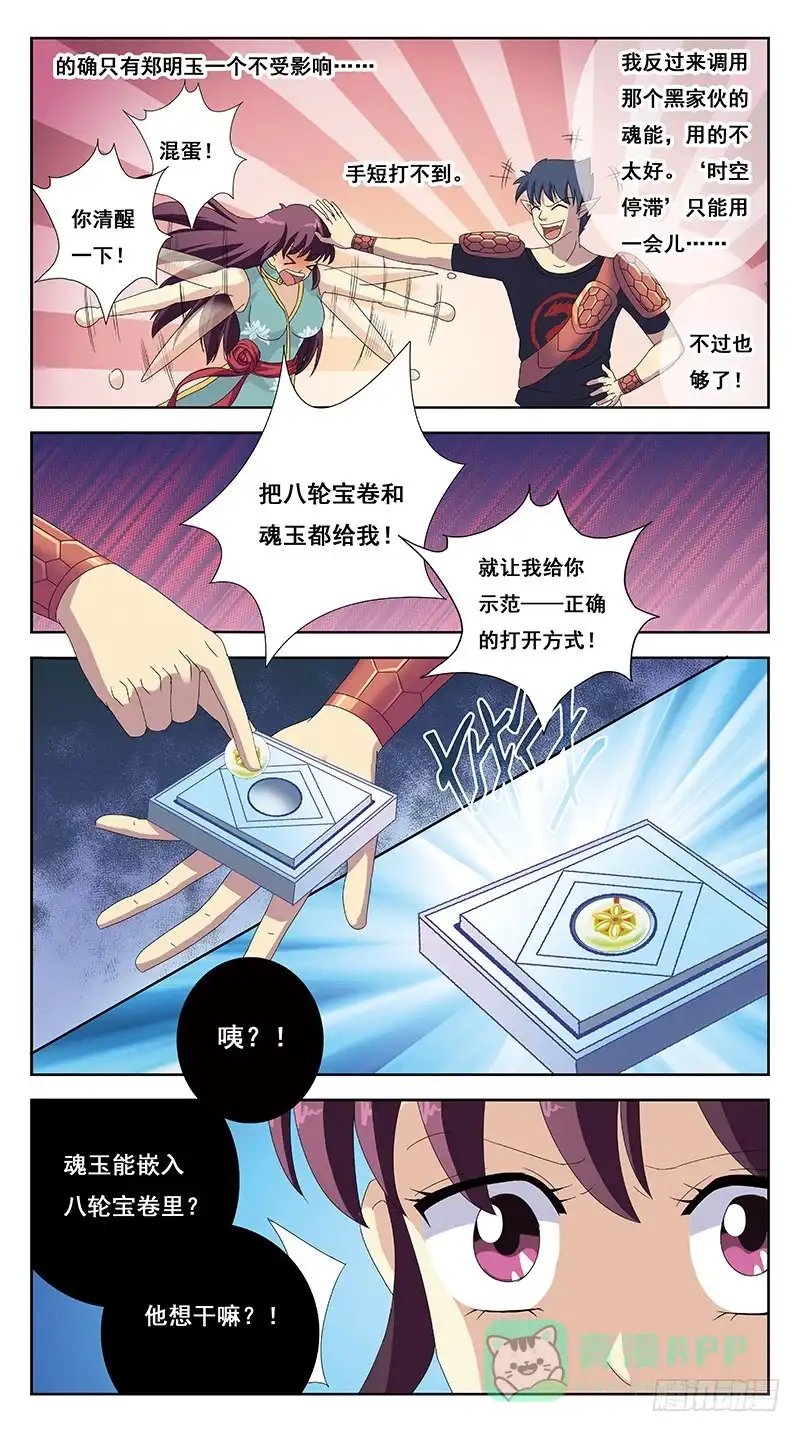 《猎魂师》224话-魂体融合 第11页