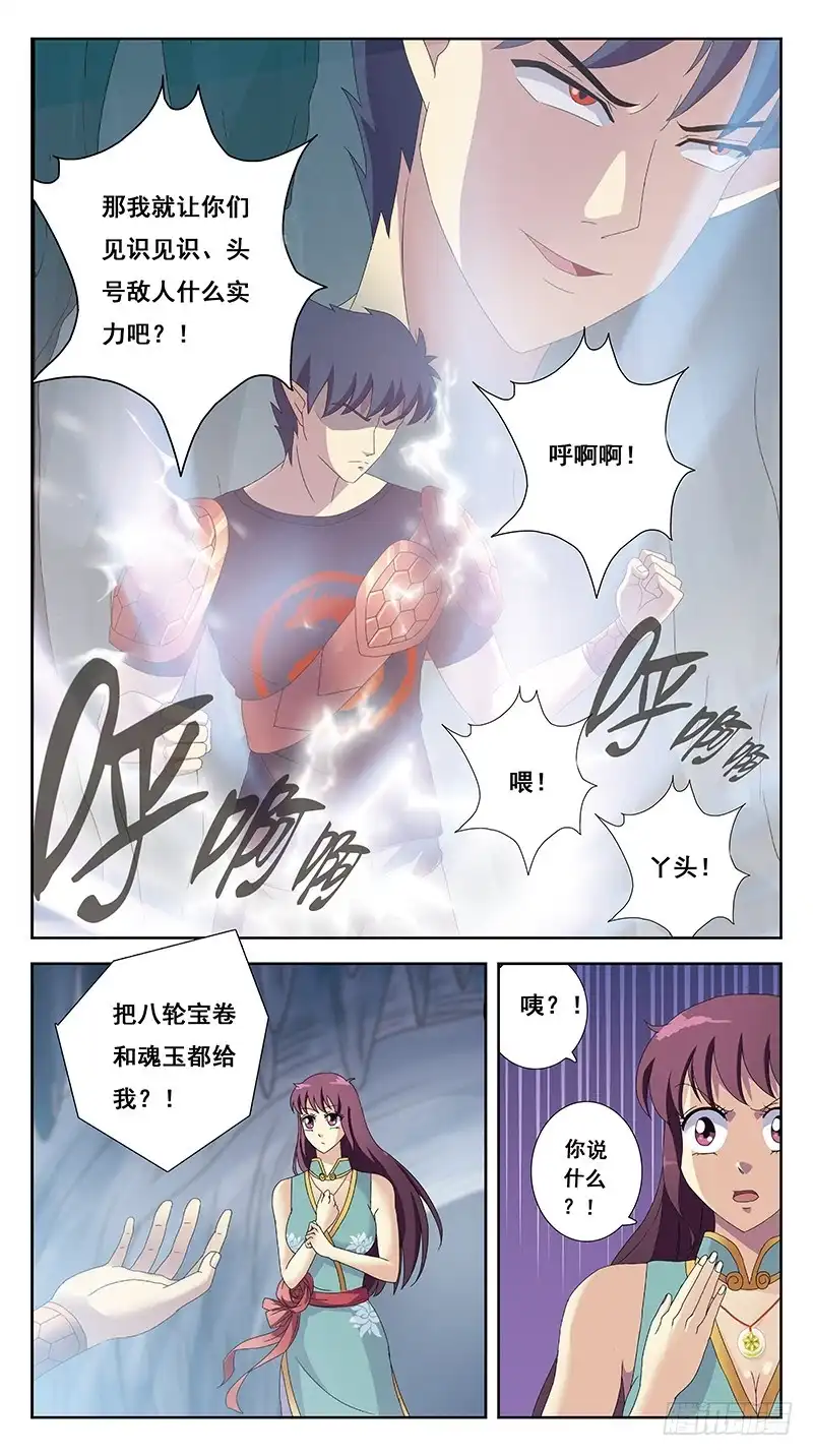 《猎魂师》224话-魂体融合 第4页