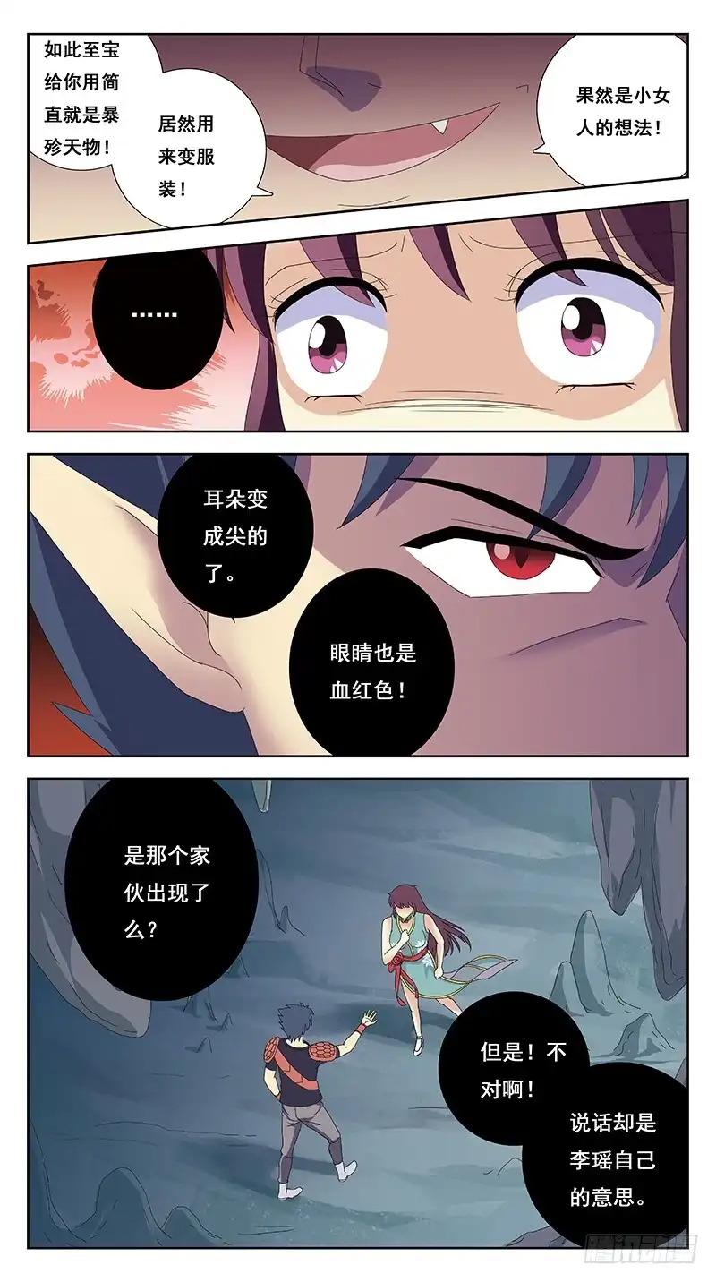 《猎魂师》224话-魂体融合 第5页