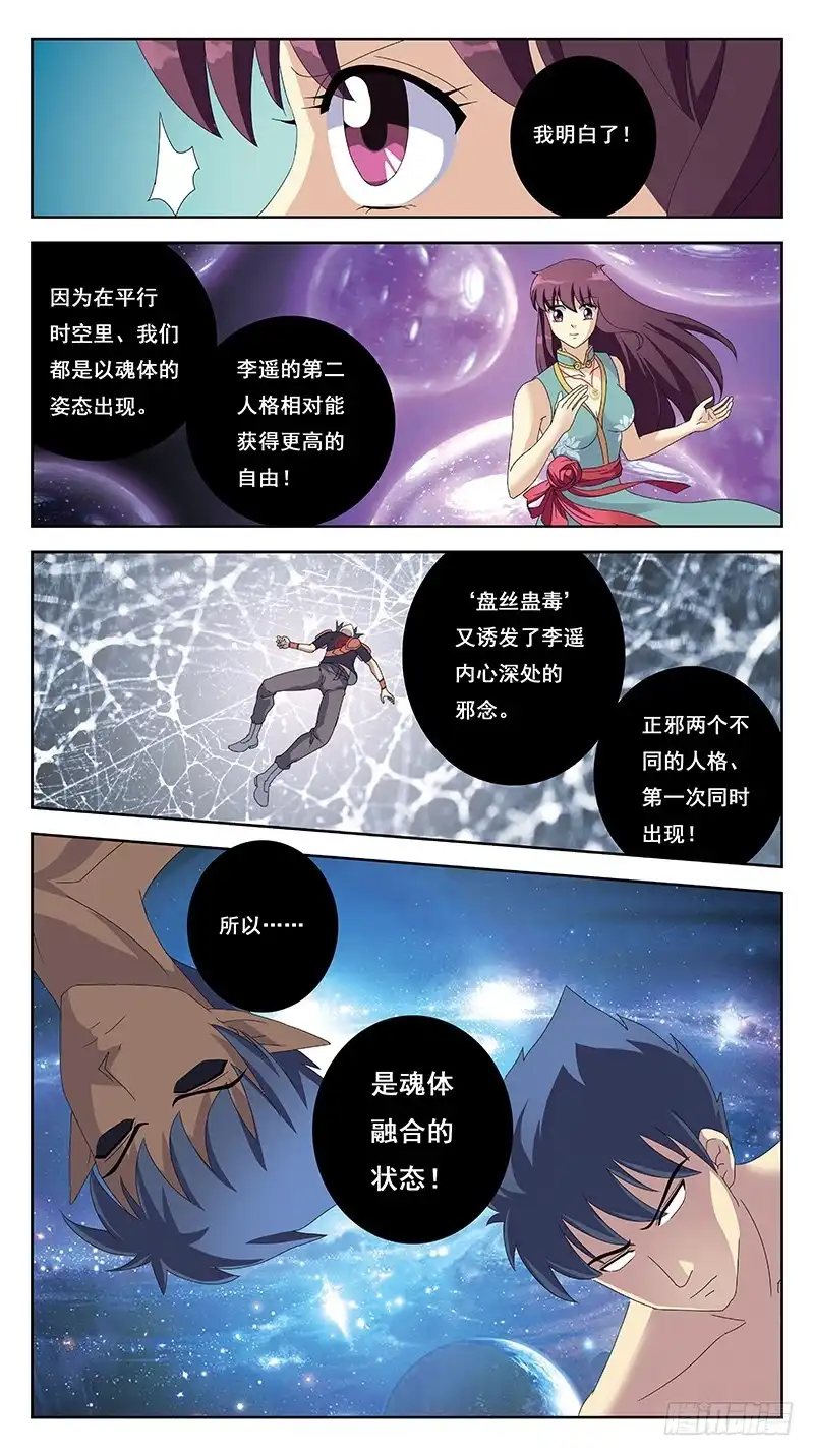 《猎魂师》224话-魂体融合 第7页