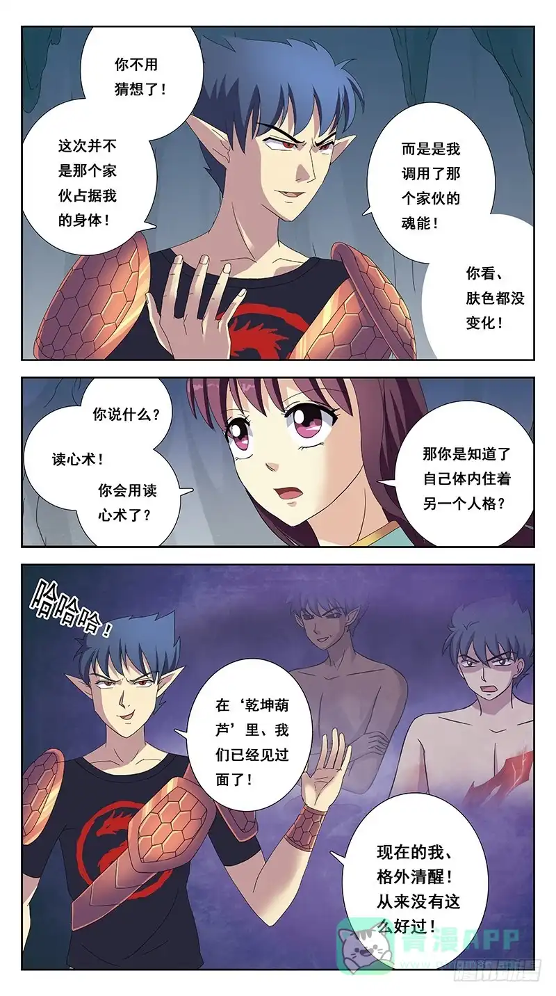 《猎魂师》224话-魂体融合 第6页