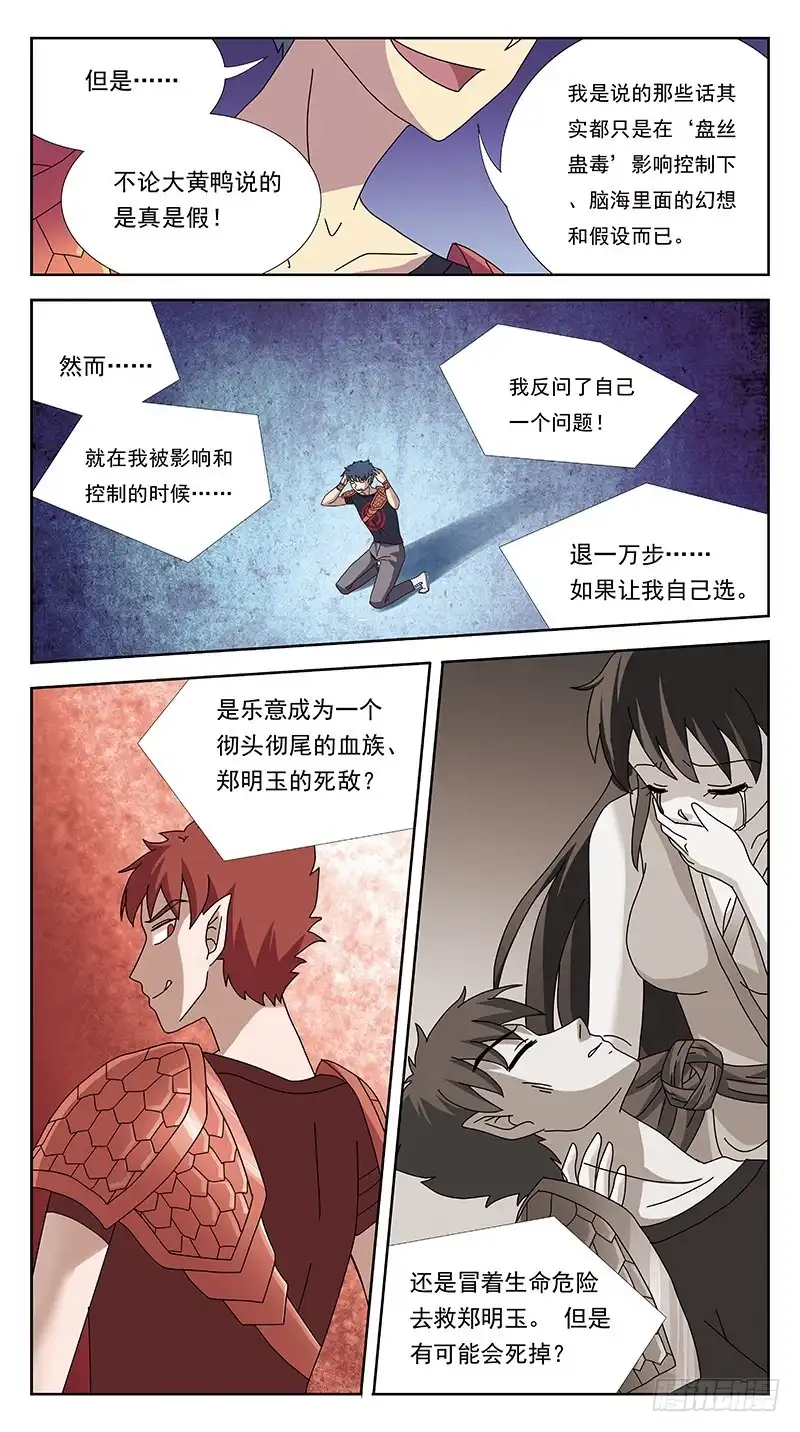 《猎魂师》225话-连环计 第15页