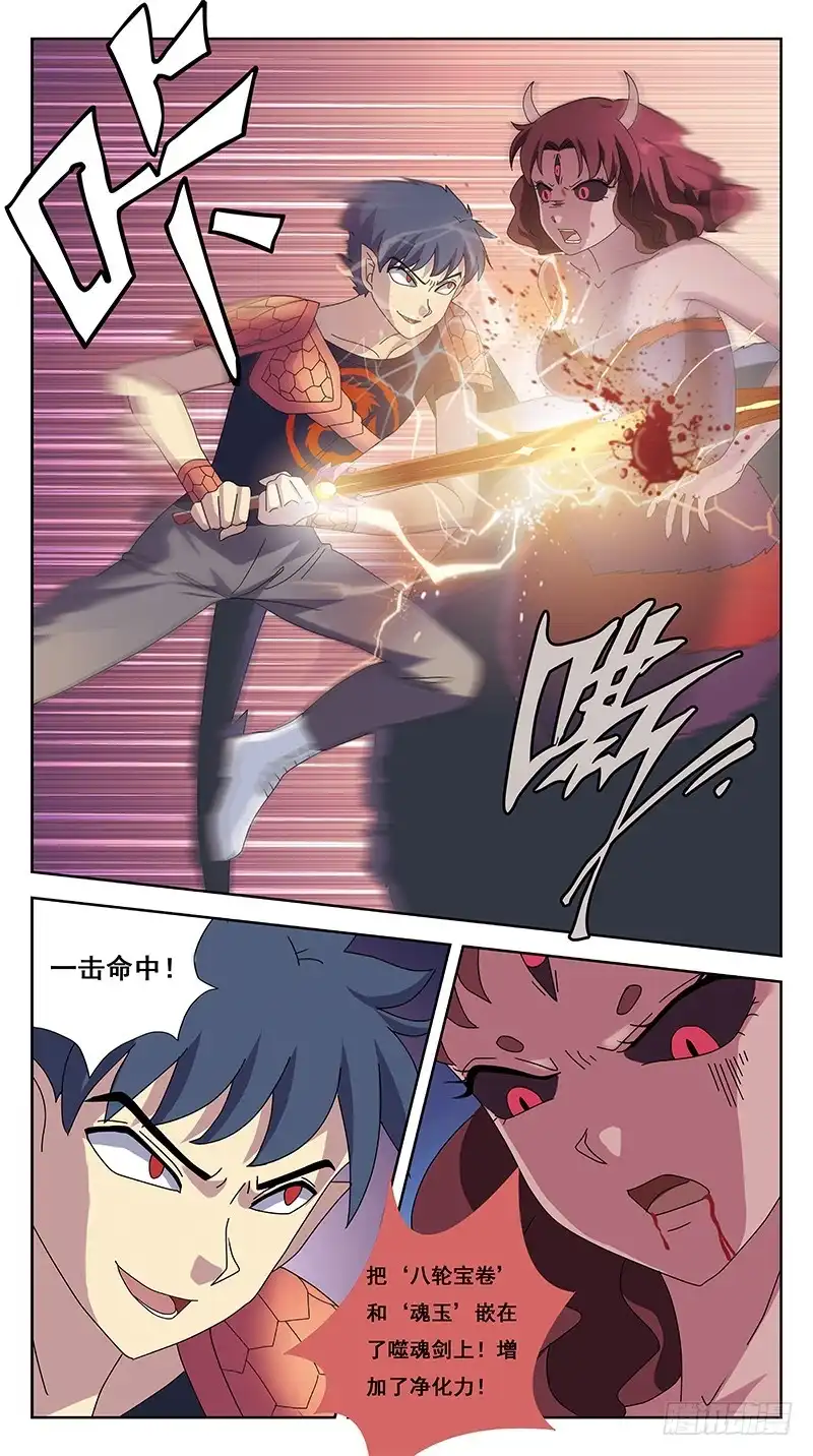 《猎魂师》225话-连环计 第13页