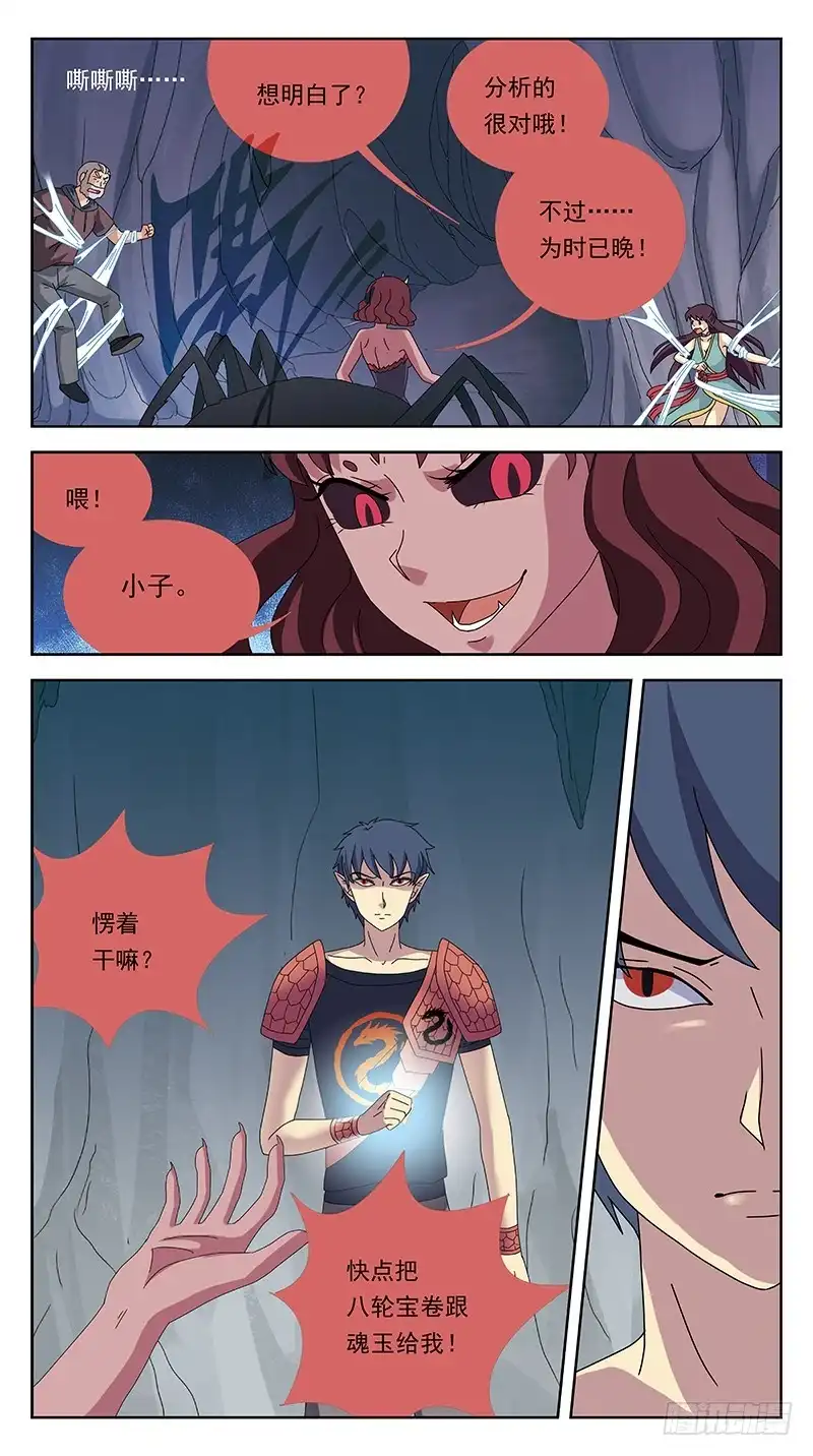 《猎魂师》225话-连环计 第10页