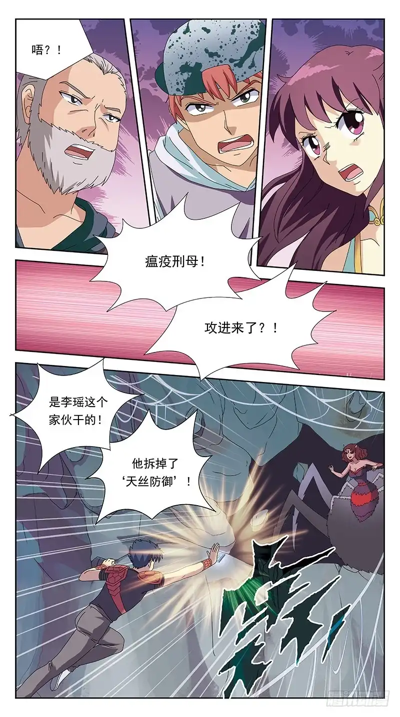 《猎魂师》225话-连环计 第2页