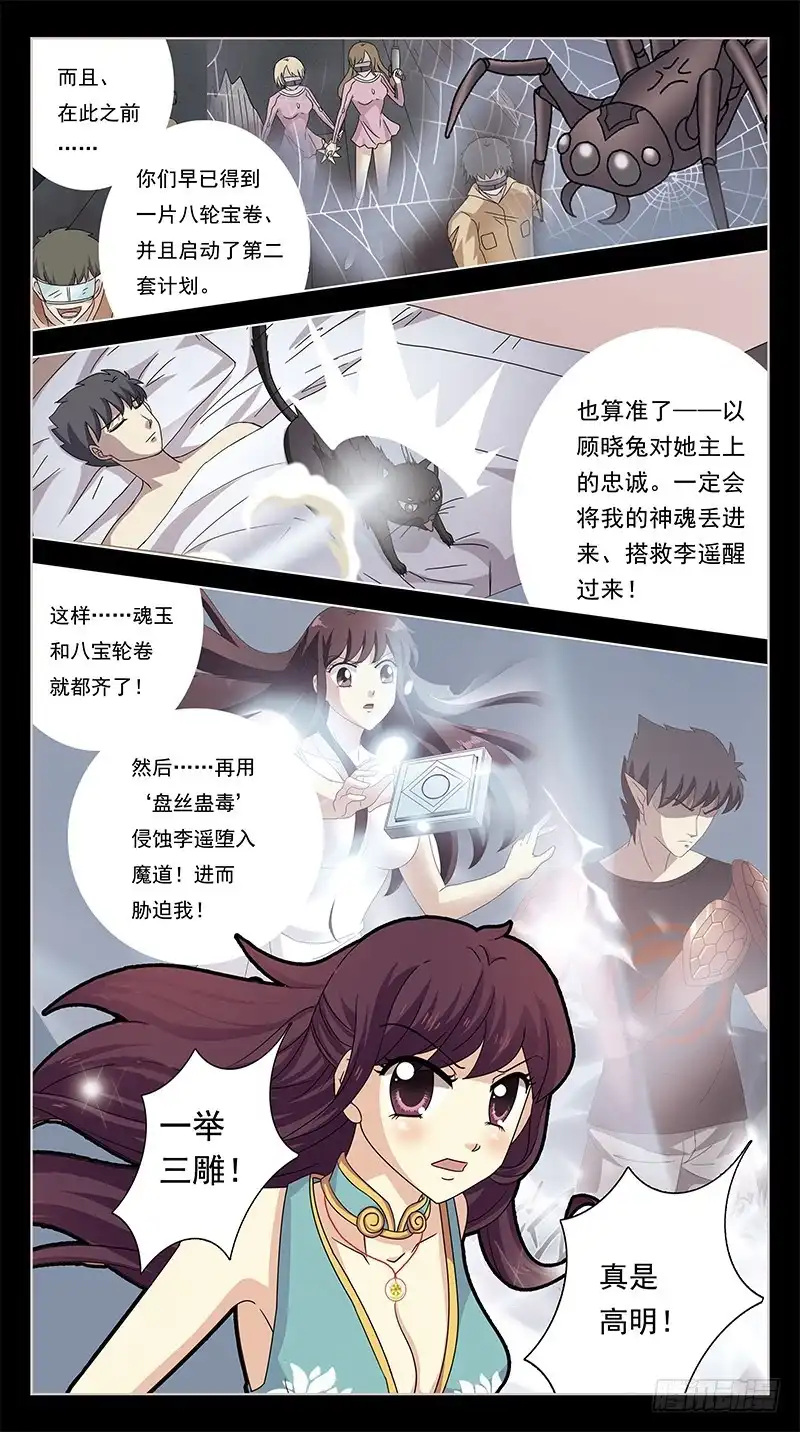 《猎魂师》225话-连环计 第9页