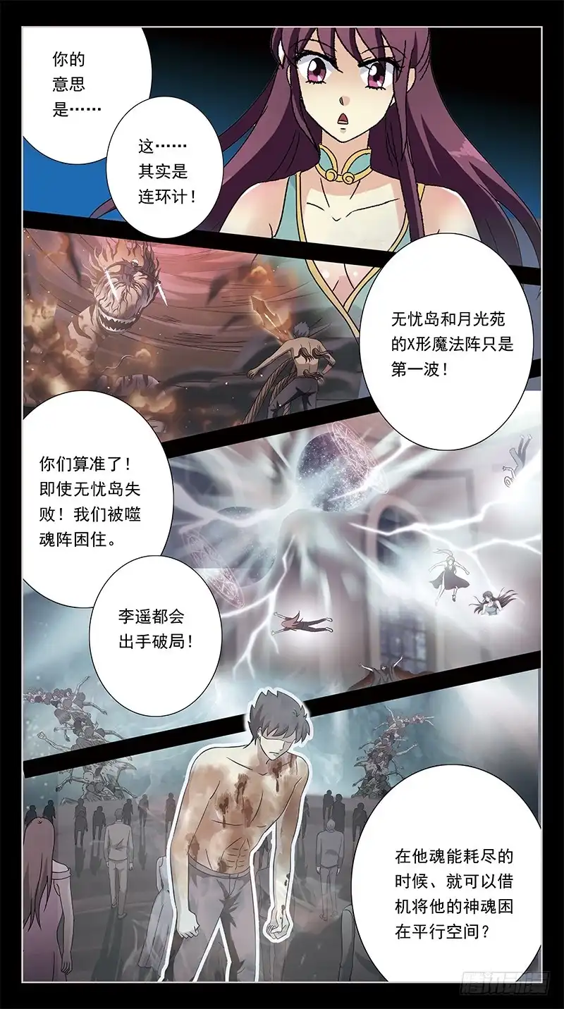 《猎魂师》225话-连环计 第8页