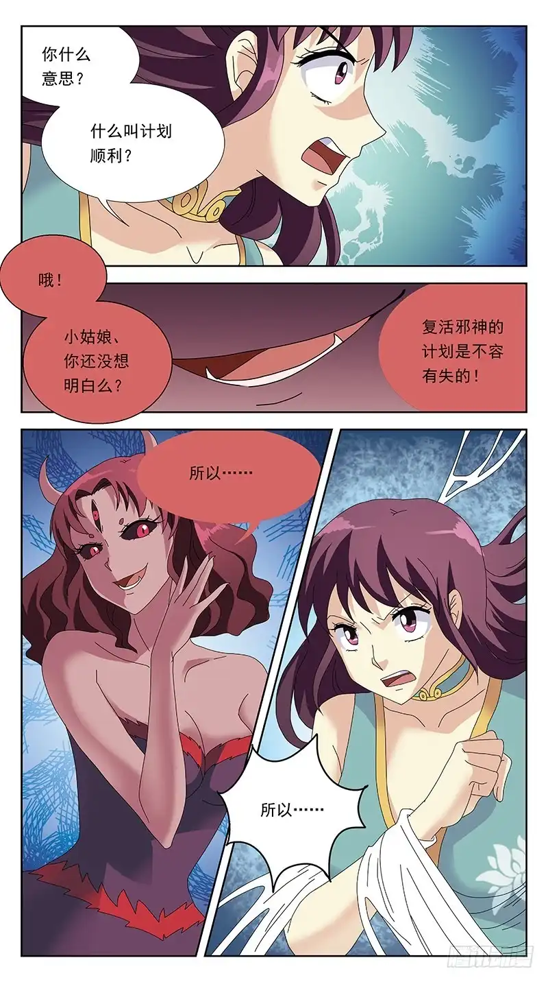 《猎魂师》225话-连环计 第7页