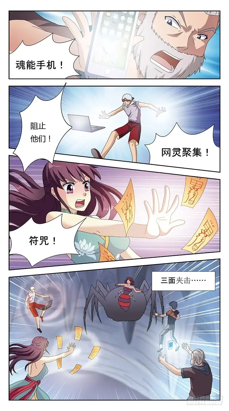 《猎魂师》225话-连环计 第3页