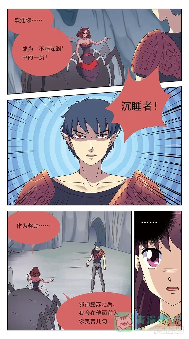《猎魂师》225话-连环计 第6页