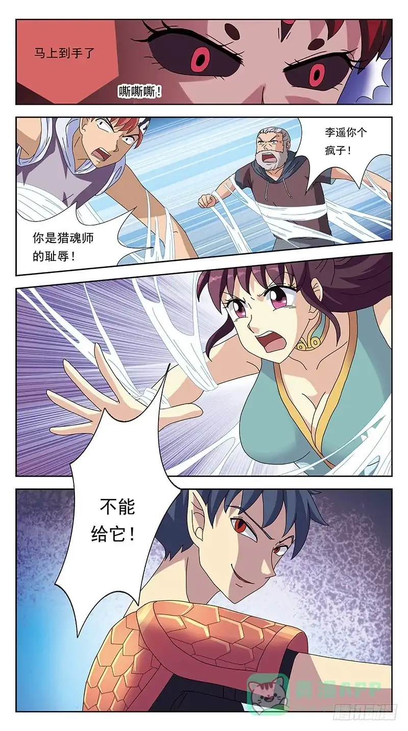 《猎魂师》225话-连环计 第11页