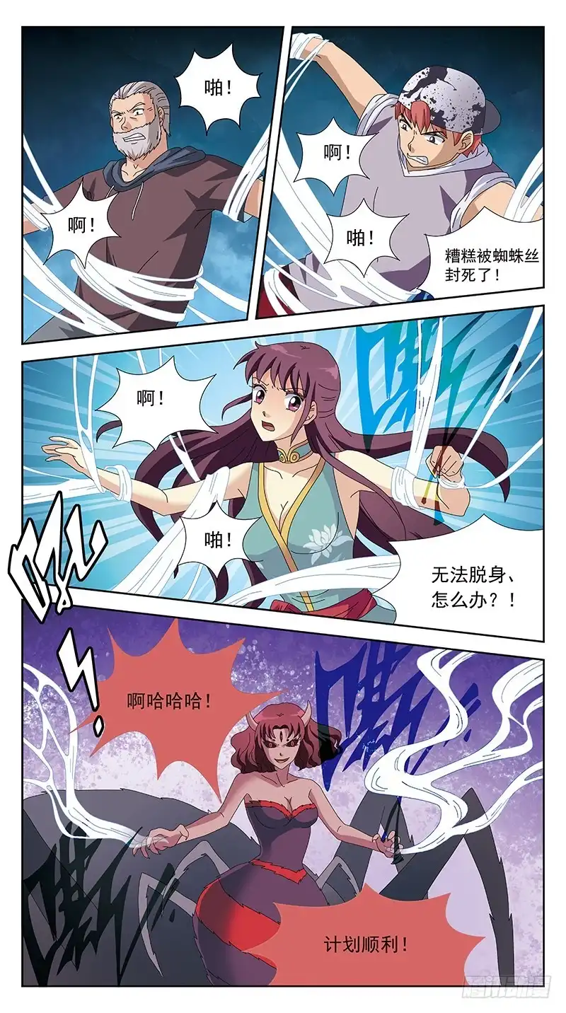 《猎魂师》225话-连环计 第5页