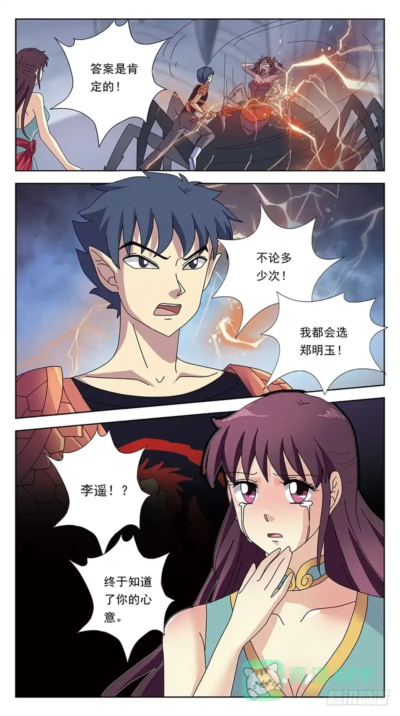 《猎魂师》225话-连环计 第16页