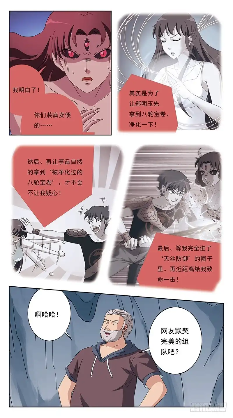 《猎魂师》226话-爱与毒 第5页