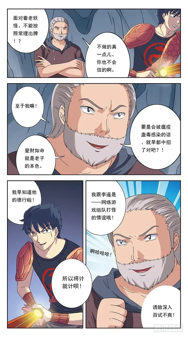 《猎魂师》226话-爱与毒 第4页