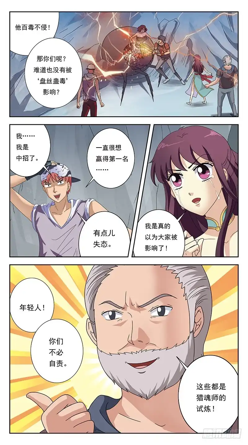 《猎魂师》226话-爱与毒 第3页