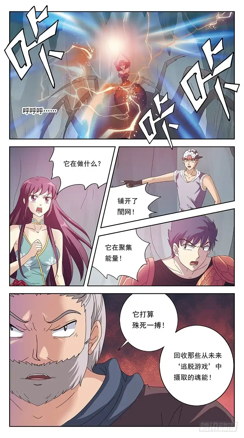 《猎魂师》226话-爱与毒 第9页