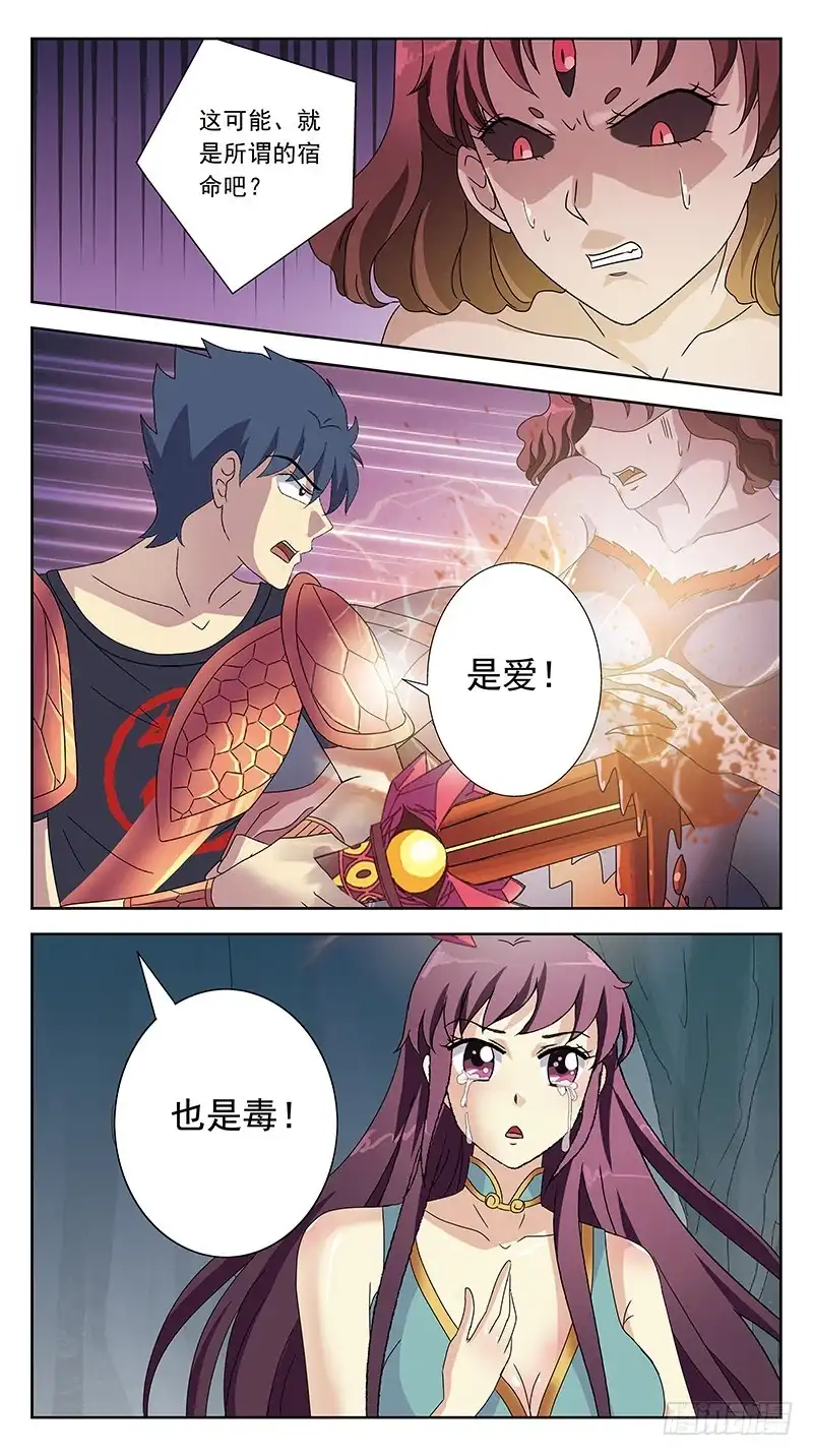 《猎魂师》226话-爱与毒 第2页