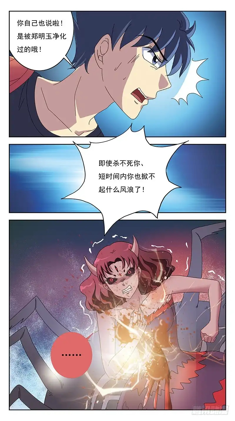 《猎魂师》226话-爱与毒 第7页