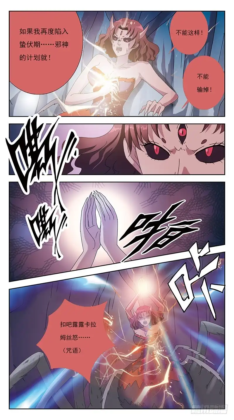 《猎魂师》226话-爱与毒 第8页