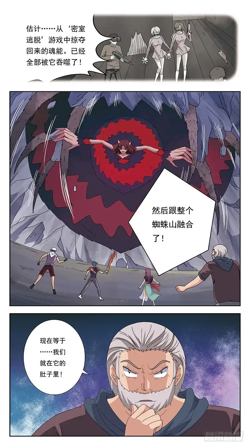 《猎魂师》227话-病毒升级 第7页