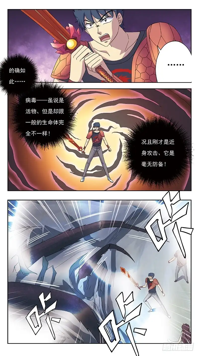 《猎魂师》227话-病毒升级 第5页
