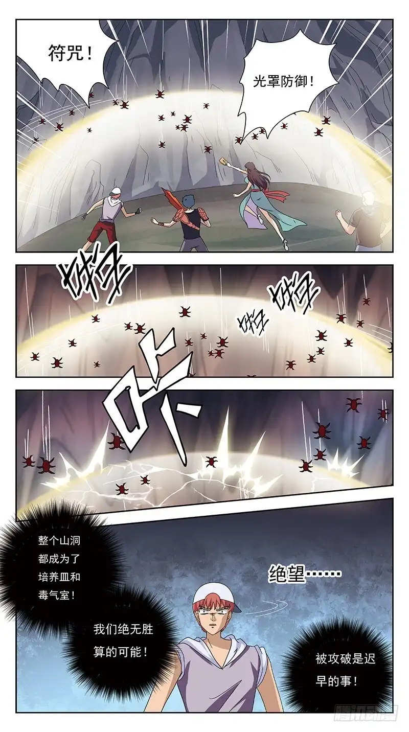 《猎魂师》227话-病毒升级 第9页