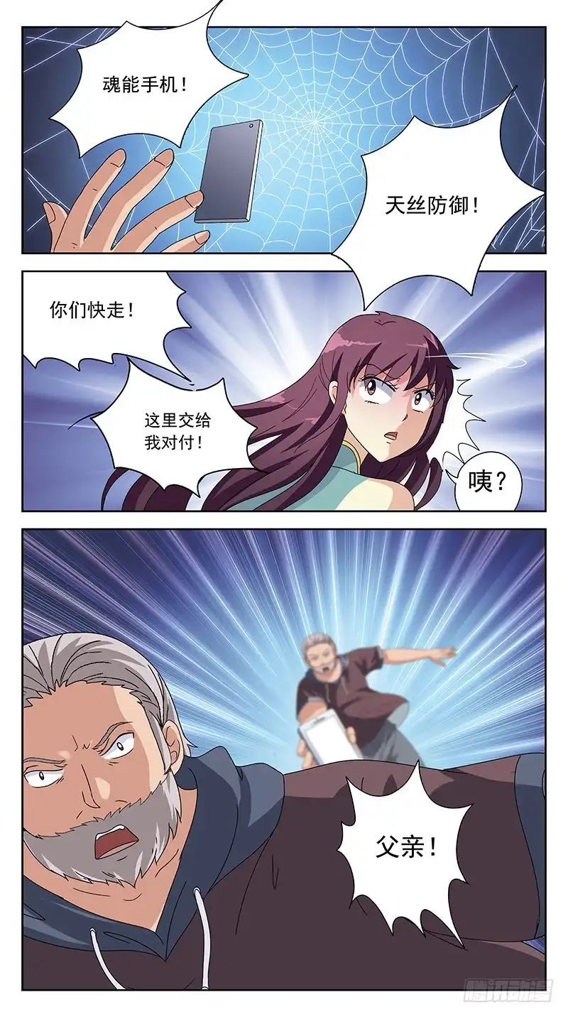 《猎魂师》227话-病毒升级 第10页