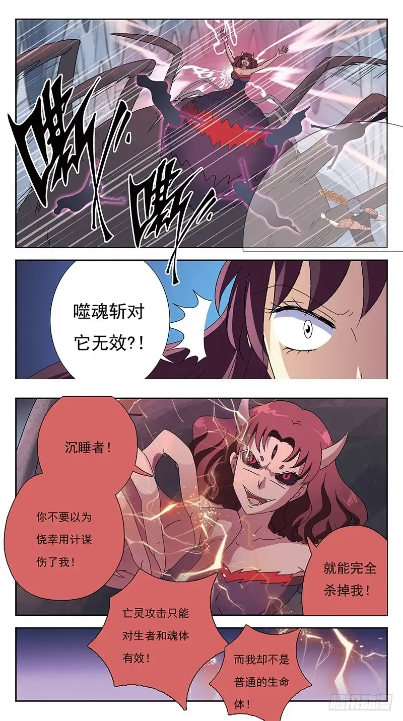 《猎魂师》227话-病毒升级 第4页