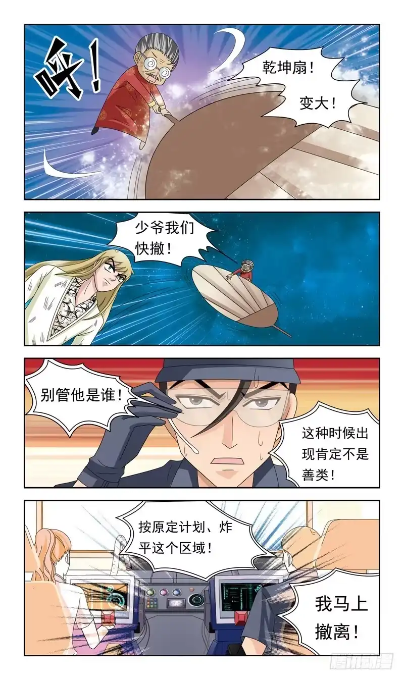 《猎魂师》23话-另一个李遥 第9页