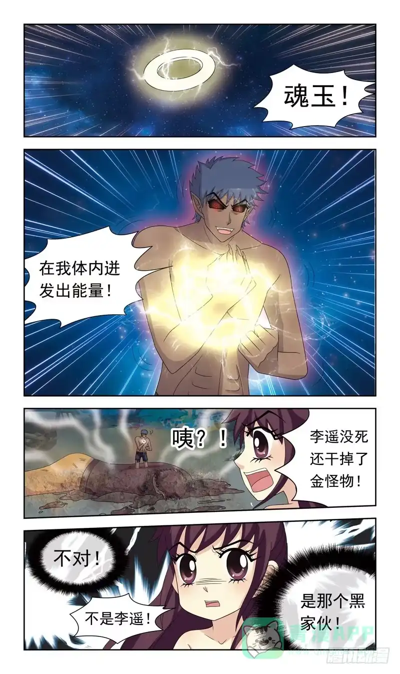 《猎魂师》23话-另一个李遥 第6页