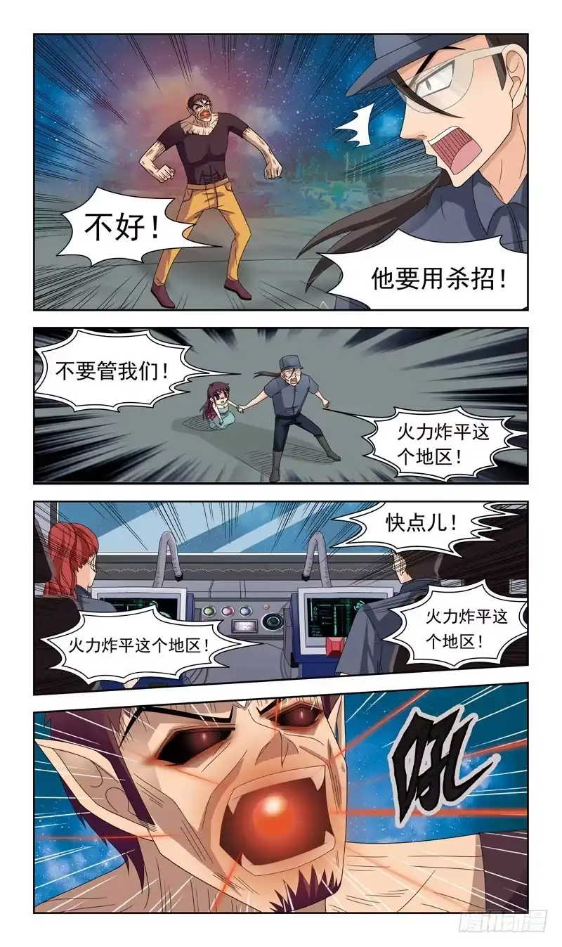 《猎魂师》23话-另一个李遥 第4页