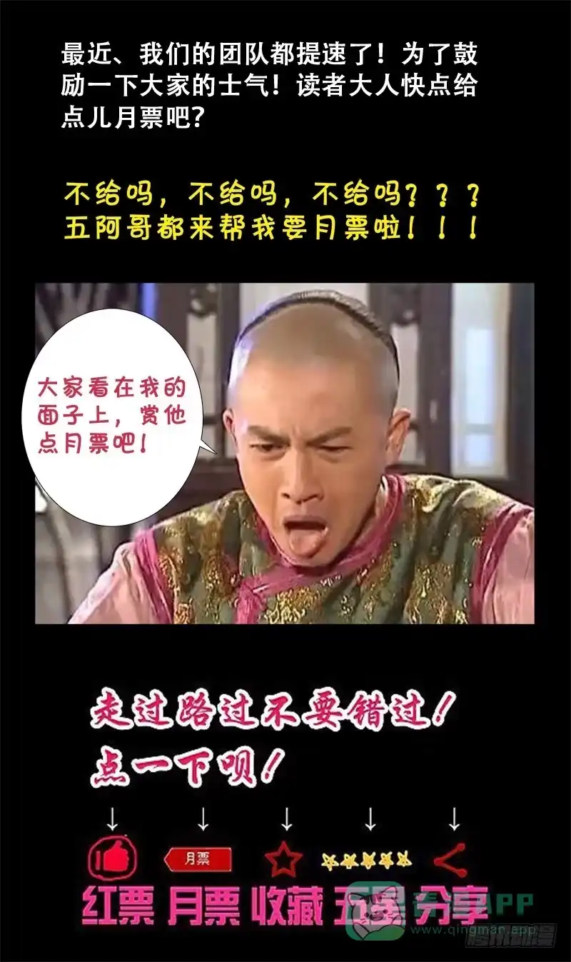 《猎魂师》23话-另一个李遥 第11页