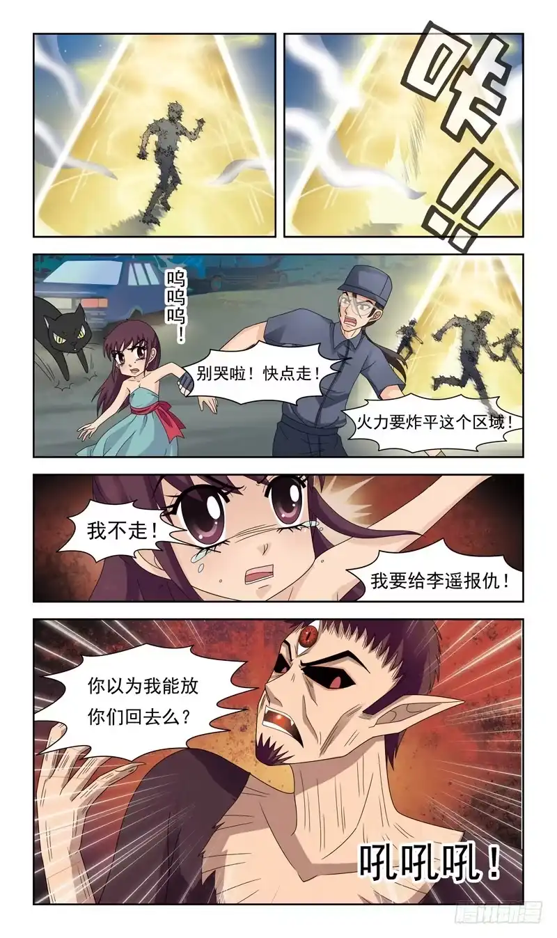 《猎魂师》23话-另一个李遥 第3页