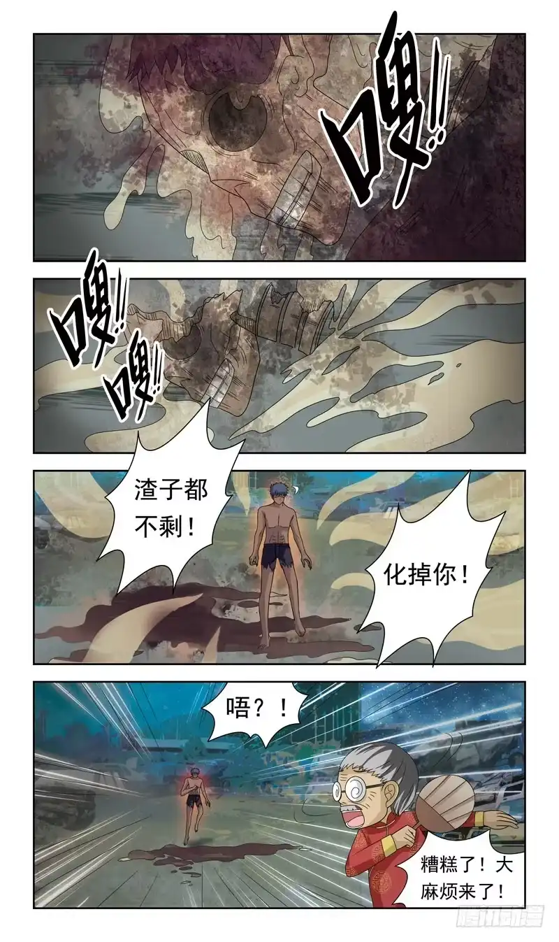 《猎魂师》23话-另一个李遥 第8页