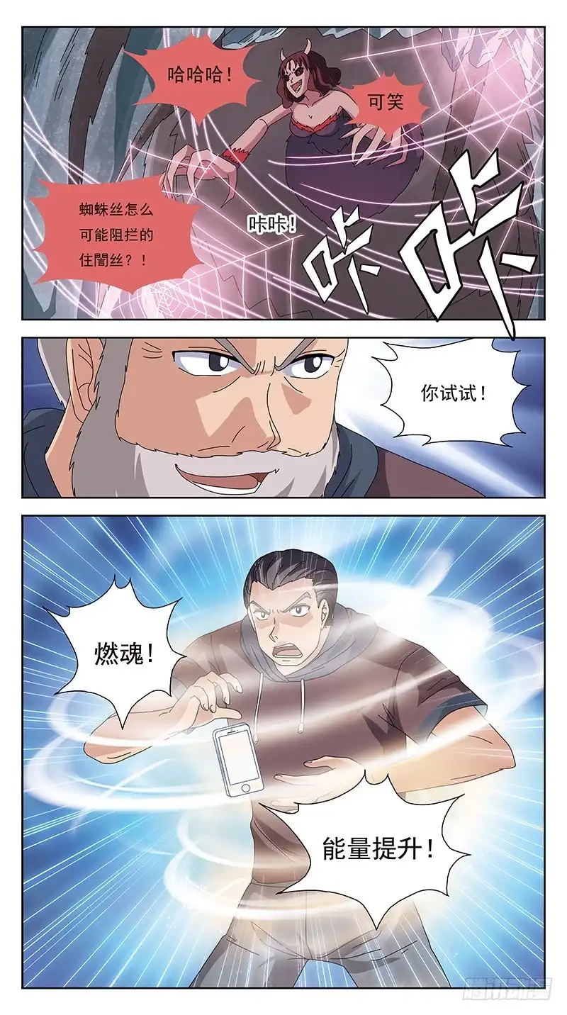 《猎魂师》228话-父爱如山 第2页