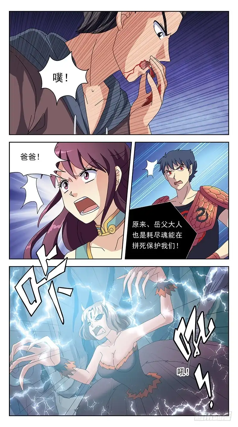 《猎魂师》228话-父爱如山 第7页